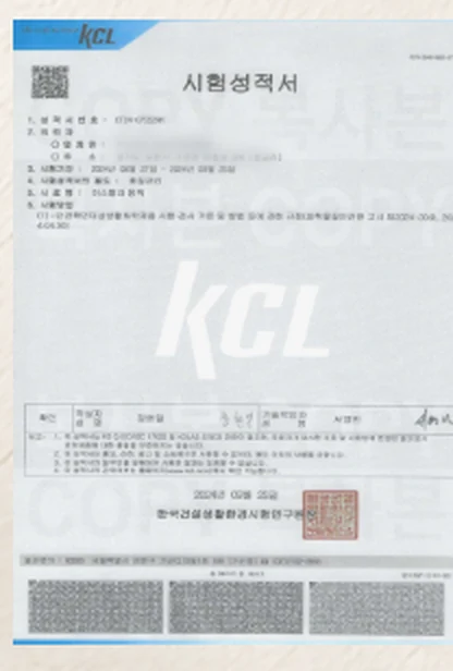 KCL 한국건설생활환경시험연구원 시험성적서