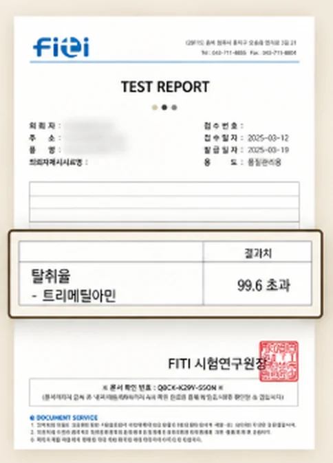 트리메틸아민 비린내 제거 효과 FITI 시험연구원 시험성적서